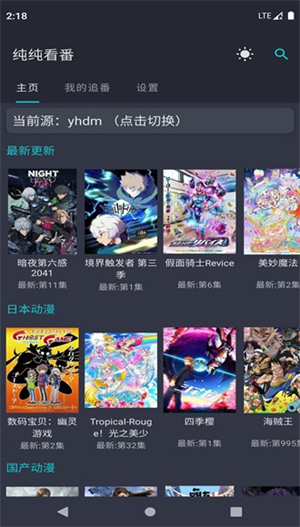 纯纯看番app下载