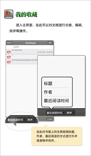 CAJ阅读器App下载