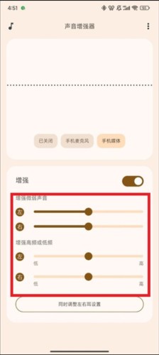 声音增强器下载安装