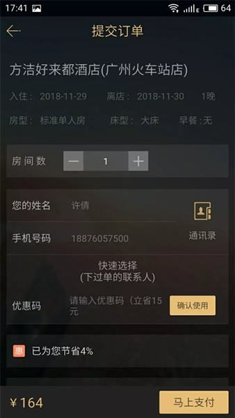 我行我宿安卓版下载