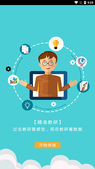 爱多分查成绩平台app下载