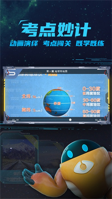 妙懂地理下载安装