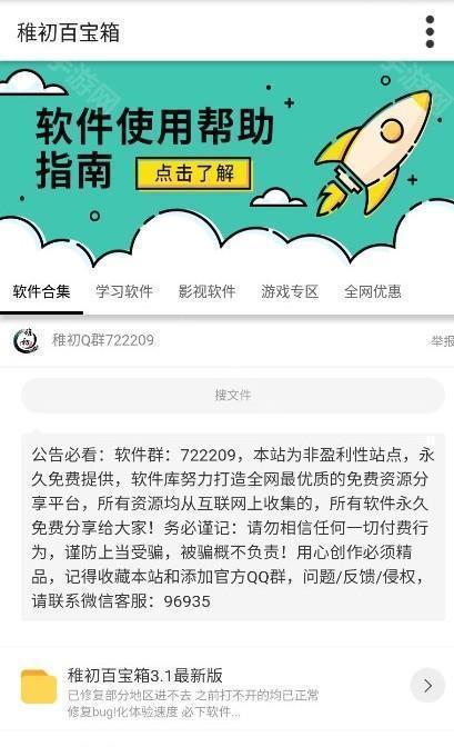 稚初百宝箱最新版本app下载
