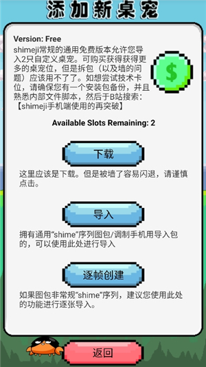 shimeji螃蟹图标app下载