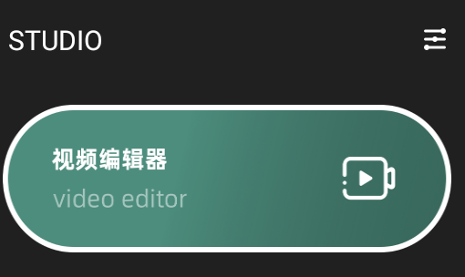 VSC视频编辑器免费版