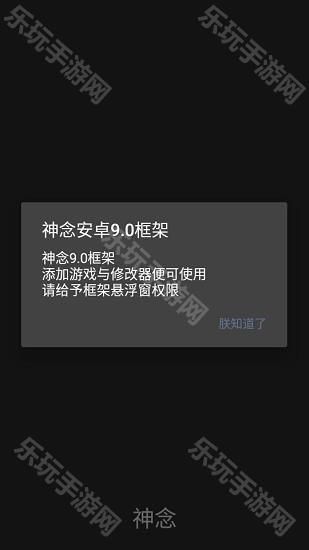 神念框架App下载