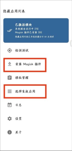 隐藏应用列表下载安装