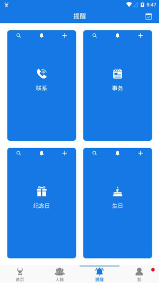 懒牛人脉管家安卓版下载