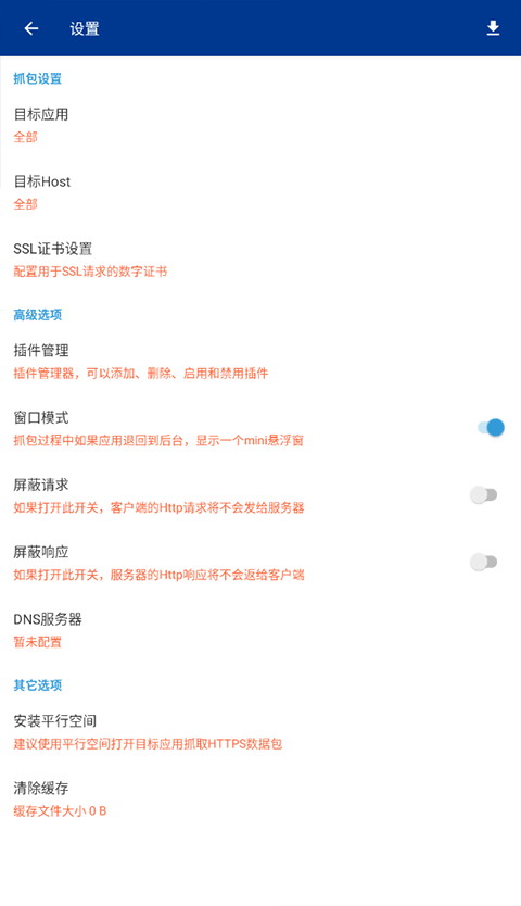 蓝鸟抓包App下载