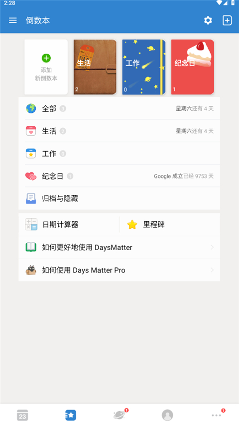 倒数日days matterApp下载