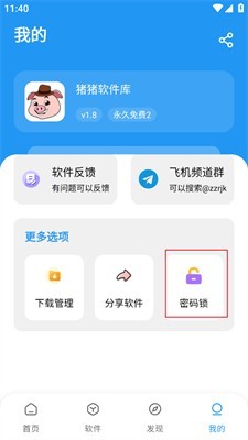 猪猪软件库2.7安装包