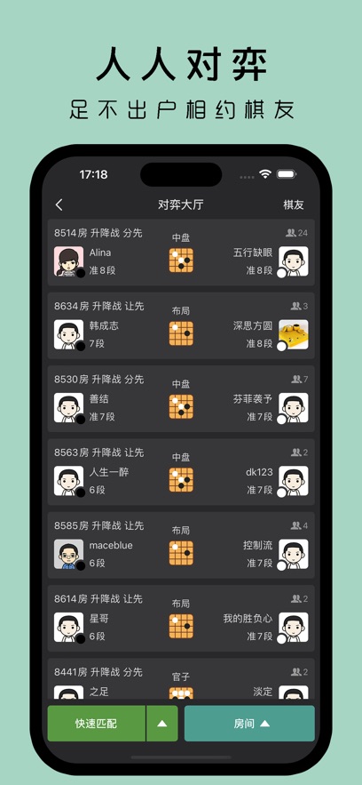 星阵围棋App下载