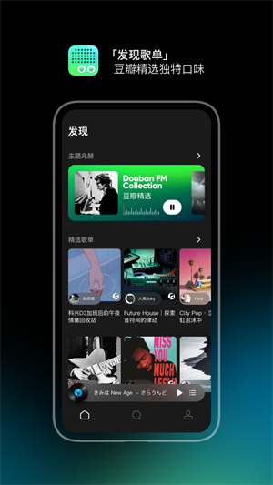 豆瓣FM2025新版下载