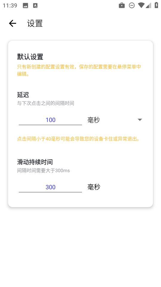 秋华连点12.0app免费下载