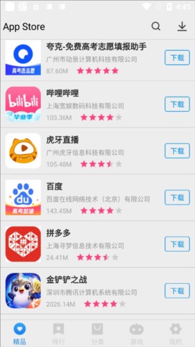 AppStore下载安装