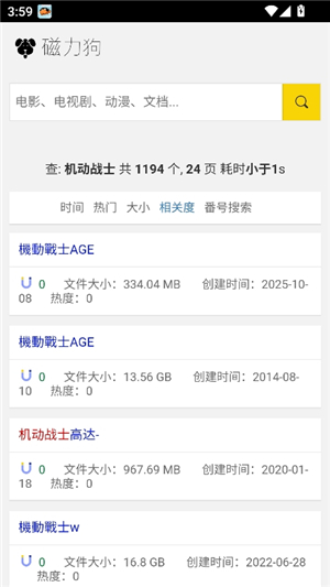 磁力狗1.9app下载