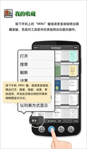 CAJ阅读器App下载