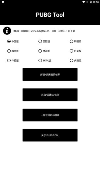pt画质助手240帧(pubgtool)app下载