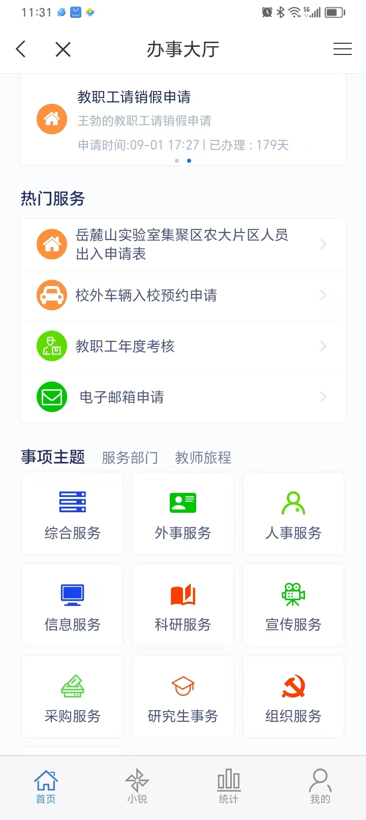 智慧湘农app免费下载
