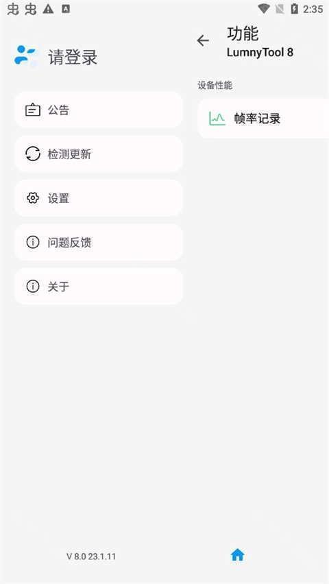 lumnytool8.0最新版本app下载