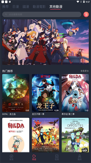 白白动漫appapp下载