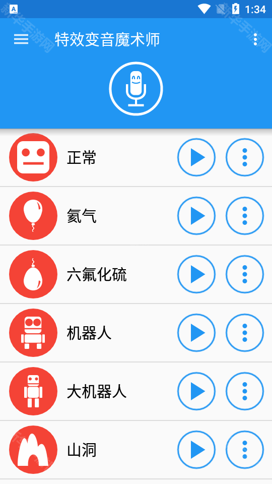 特效变音魔术师老版本app下载