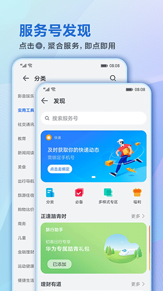 华为智慧助手App下载