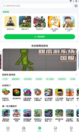 7723游戏盒无需登录版app下载