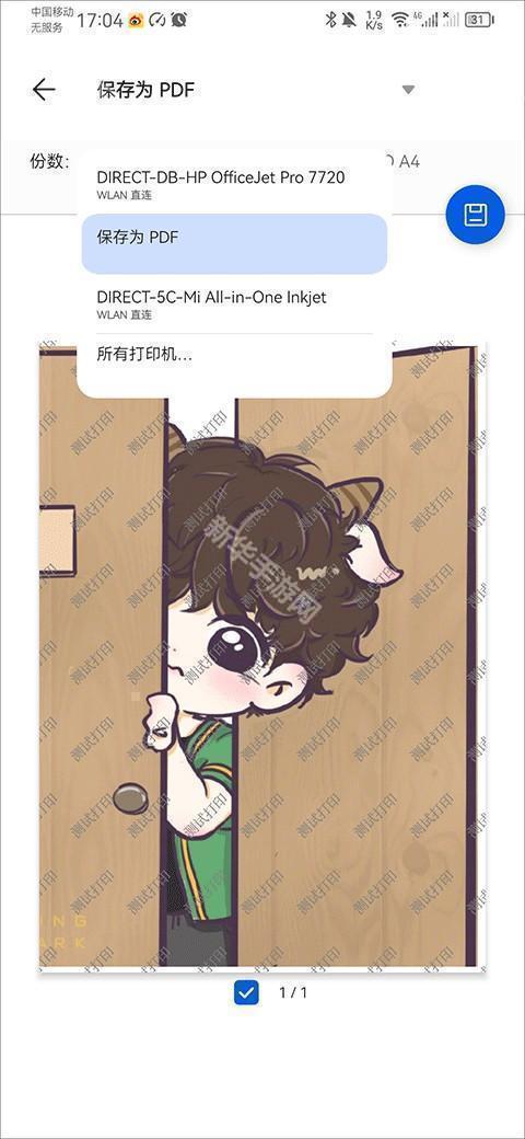 万能打印机app下载