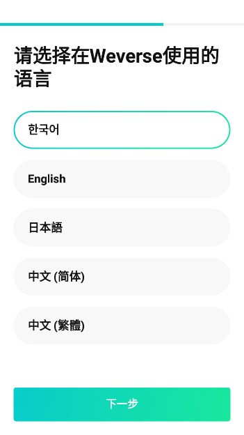 weverse正规渠道版