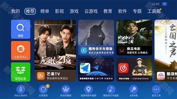 沙发管家车载版比亚迪车机app下载