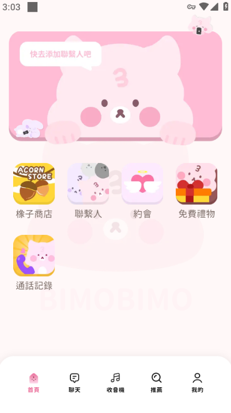 比萌BIMOBIMOapp下载
