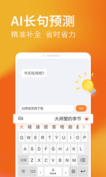 搜狗输入法智慧版2025新版下载