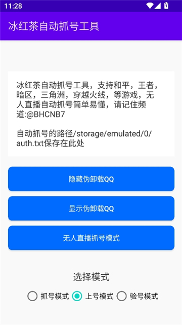 冰红茶自动抓号工具安卓客户端app下载