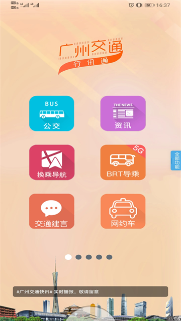 行讯通app升级版