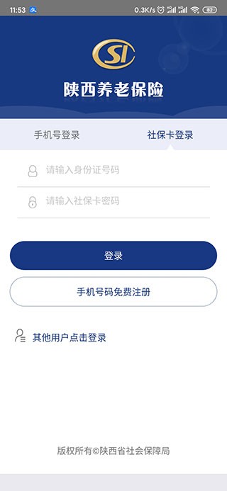 陕西养老保险appApp下载