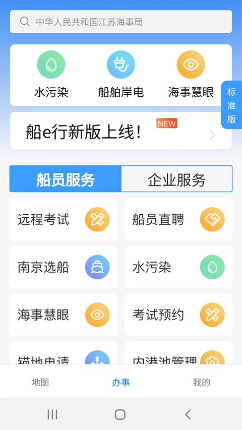船e行app最新官方版