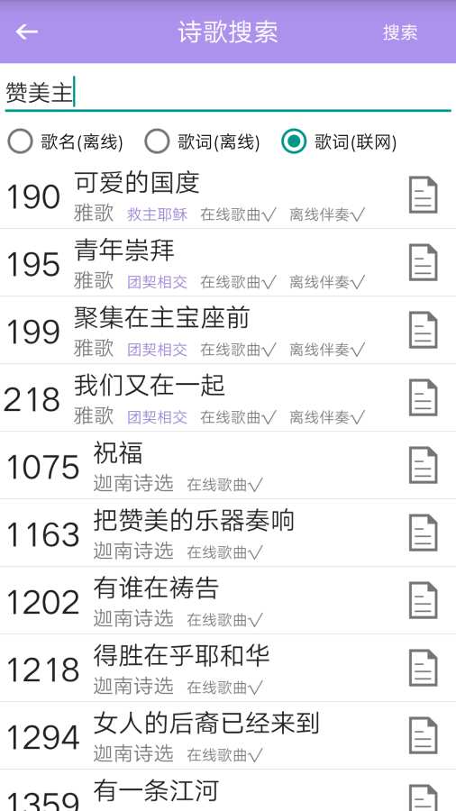 诗歌本官方版下载安装