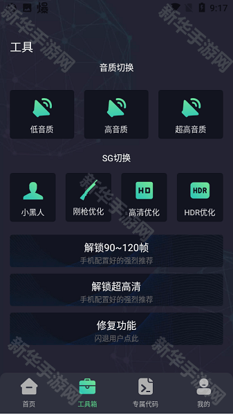 初阳工具箱画质助手app下载
