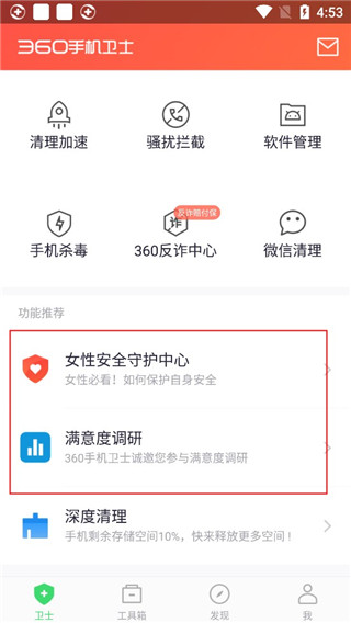 360手机卫士安卓版下载