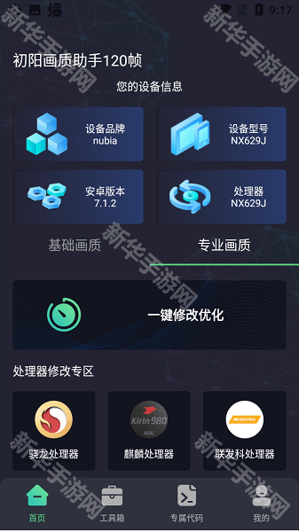 初阳工具箱免费版app下载