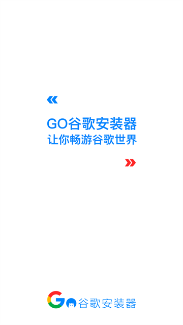 Google谷歌三件套App下载