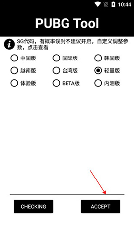 pubgtool老版本app下载
