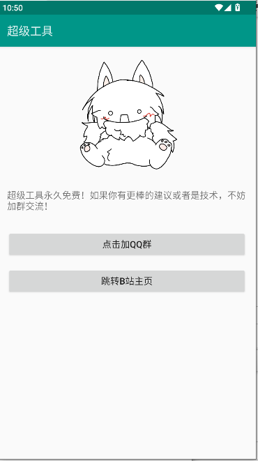 ADB超级工具安卓版下载