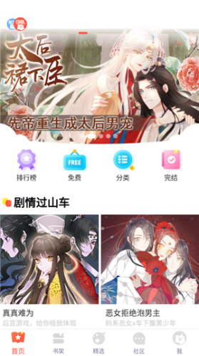 六漫画app2025新版下载
