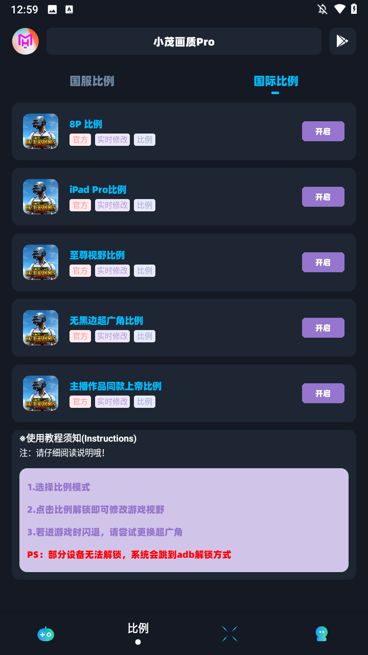 小茂画质助手Pro安卓版下载