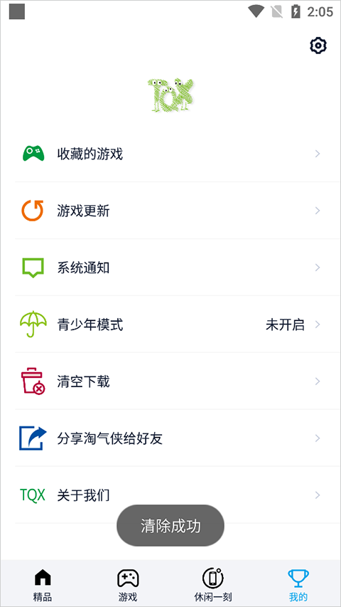淘气侠2025升级版