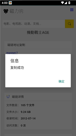 磁力狗1.9app下载