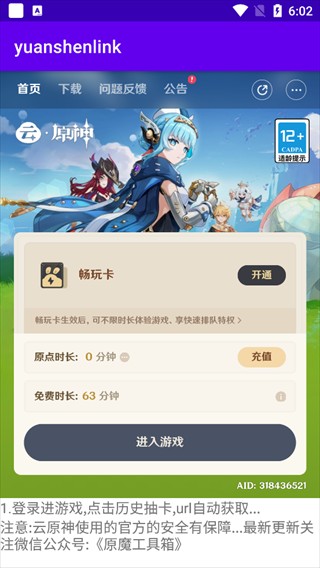 原神link下载安装