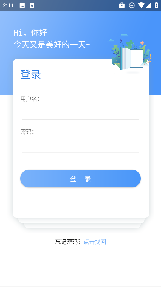 上铁培训app免费下载